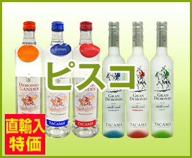 ピスコの販売